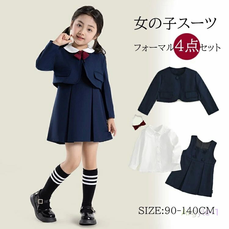 ブラ 子供服 ボレロジャケット ジャンパースカート 入学式 卒園式 スーツ ワンピース 4点セットフォーマルスーツ スーツセット