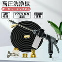 高圧洗浄機 家庭用 ホース付き 5M 7.5M 15M 22.5M 30M シャンプーガン 伸縮ホース 軽量 洗車 水撒き 庭掃除 ベランダ掃除 ガーデンシャワ...