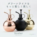 【上品質感】 スプレーポット 霧吹き 観葉植物 細かい ミスト おしゃれ 高級感 葉水 園芸 ガーデニング お掃除 プッシュ式 500ml ステンレス製 持ち運...