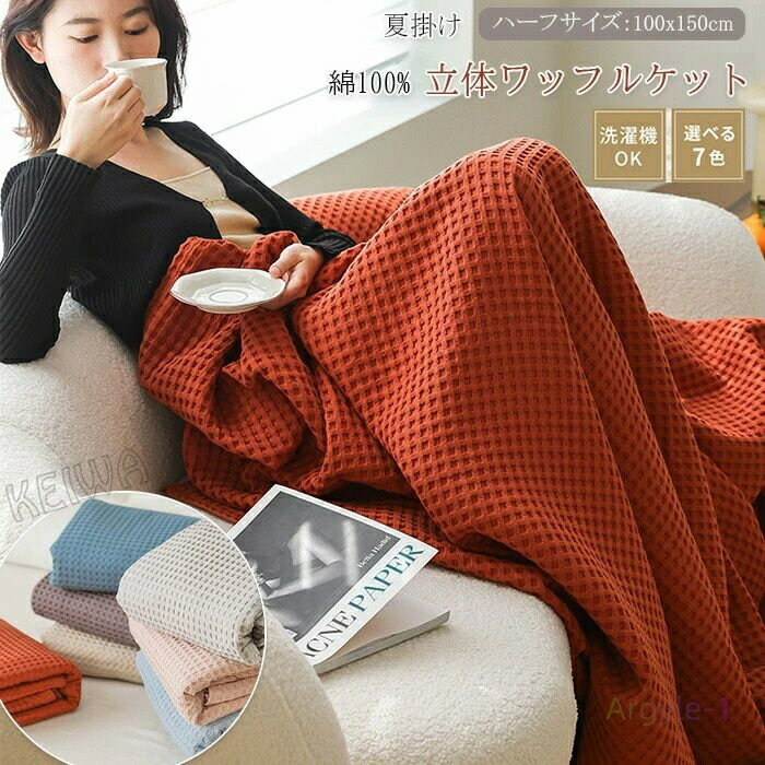 肌掛 おしゃれ 100×150cm タオルケット ハーフサイズ 綿100% ひざ掛け ナチュラルさらふわ 肩掛け ブランケット ソファーカバー