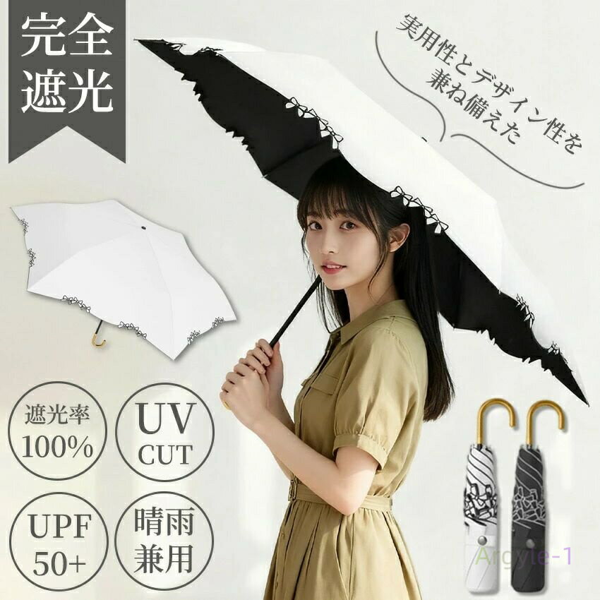 日傘 完全遮光 折りたたみ 傘 3段 UVカット UPF50+ 遮光率100% コンパクト フリル 傘 晴雨兼用 撥水 日焼け 紫外線 梅雨 対策 レディース ...