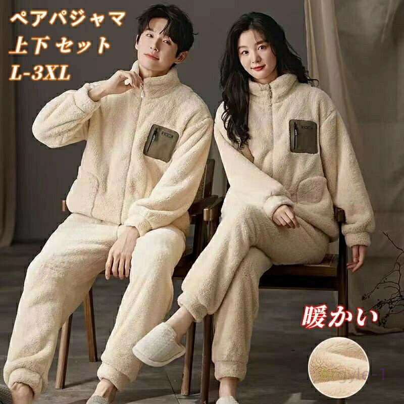 もこもこ パジャマ メンズ レディース ルームウェア 上下セット 部屋着 可愛い 立ち襟 前開き カップル ペアルック パジャマ 秋冬服 厚手 長袖 ナイトウェア 寝巻き ホームウェア
