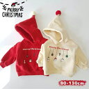 子供 クリスマス パーカー 長袖 サンタ トナカイ スウェット トレーナー 女の子 男の子 ベビー服 子供服 着ぐるみ トップス サンタさん コスプレ サンタ ...