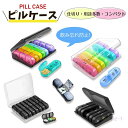 ピルケース 1週間分 曜日 携帯用 薬 ピル 7日分 1日 3回 薬ケース 薬入れ 薬箱 持ち運び コンパクト 小物入り 飲み忘れ防止 サプリメントケース 朝昼...