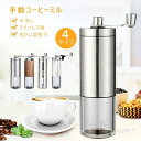 コーヒーミル 手動 手挽きコーヒーミル アウトドア 登山 業務用 自宅 キャンプ 小型 コンパクト便利 粗挽き 中挽き 極細挽き おしゃれ 一人用 二人用 キャ...