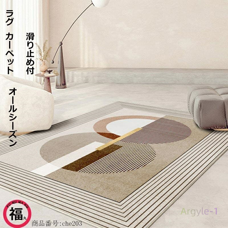 ラグ カーペット 洗える オールシーズン ラグマット 140×200 滑り止め付 おしゃれ オシャレ シャブル 総柄