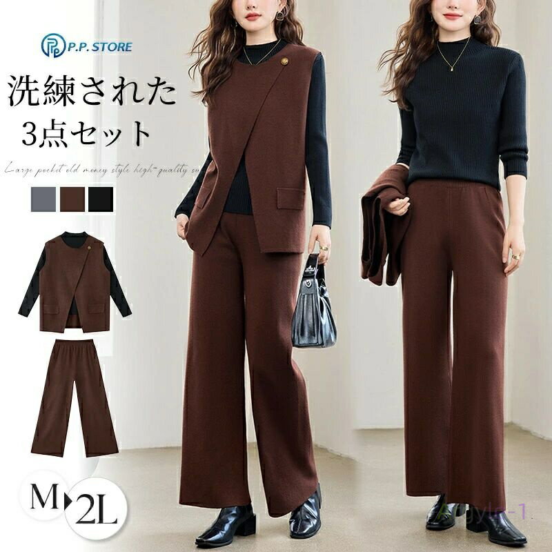セットアップ レディース パンツスーツ ニット 秋冬 きれいめ 3点セット ベスト ジレ ニットトップス ブラウス ワイドパンツ ニットアップ フォーマル 長袖...