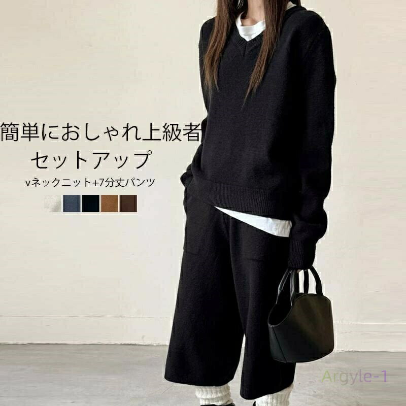 ニットセットアップ 秋冬 ニット セットアップ レディース きれいめ パンツセット 2点セット 上下セット vネック セーター リブ 長袖 七分丈 パンツ ワイ...
