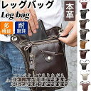 レッグバッグ バイク 本革 メンズ レッグポーチ ウェストポーチ ポーチ ミリタリー かばん カバン アウトドア 多機能 バイク用 プレゼント