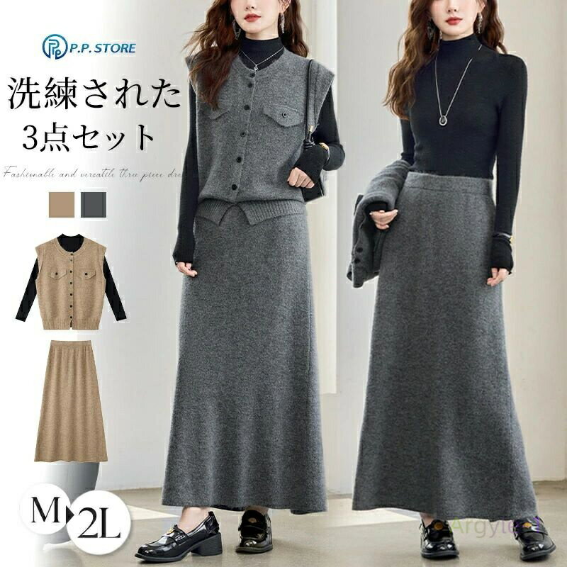 スカート セットアップ レディース ニット 秋冬 3点セット ベスト ジレ ニットトップス ブラウス スカート 長袖 スタンドネック ロング丈 ウエストゴム セ...