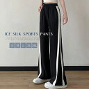 【送料無料】ワイドパンツ レディース パンツ スポーツ ワイド 涼しい ボトムス ロング丈パンツ ハイウエスト大きいサイズ ストリート 春 夏 接触冷感 涼感 ...
