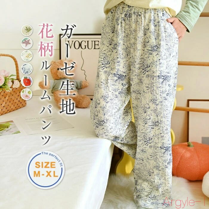 【送料無料】ルームパンツ ガーゼコットン パジャマ レディース ロングパンツ 単品 ルームウェア レディース 春秋 おしゃれ 長ズボン 花柄 可愛い 部屋着 寝...