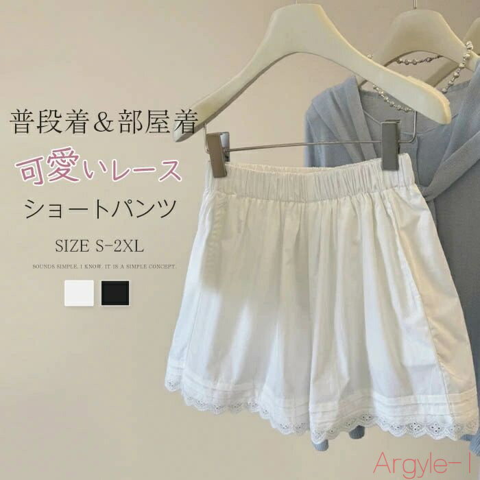 【送料無料】ショートパンツ レディース 夏 短パンツ ワイドパンツ ボトムス ハイウエスト 裾レース ショート丈 キレイめ ウエストゴム カジュアル シンプル ...