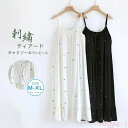 【送料無料】ルームウェア キャミソールワンピース カップ付き ティアード ギャザー 可愛い 大人 レディース 夏 パジャマ ワンピース 夏用 ランジェリー 部屋...