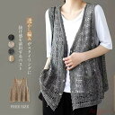 【送料無料】ベスト レディース 春夏 ニット ベスト vネック レディース 春夏 ベスト ジレ 前開き おしゃれ サマー ベスト レディース トップス 大きいサ...