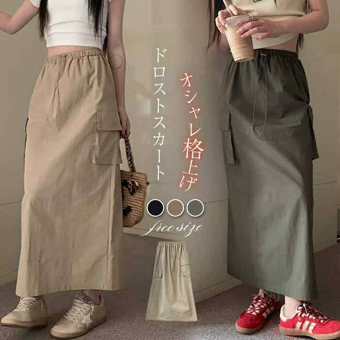【送料無料】ドロストカーゴスカート 春夏 カーゴスカート ドロストスカート スカート ロング丈 ボトムス 接触冷感 UVカット 冷感タッチ レディース ウエスト...