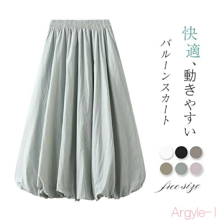 【送料無料】バルーンスカート ロング レディース スカート ロング きれいめ 春 夏 秋 冬 バルーン スカート ランタン スカート 大きいサイズ フレアスカー...