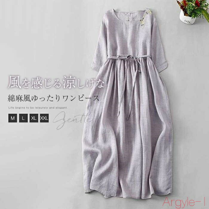 【送料無料】ワンピース 春夏 ロング レディース 綿麻風 ロングワンピース 夏 無地 花柄 刺繍 バックボタン ミモレ丈 5分袖 フレア aライン 涼しい ハイ...