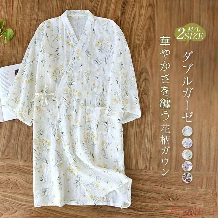 【送料無料】ナイトガウン バスローブ ダブルガーゼ ガウン ルームウェア 花柄パジャマ 総柄 部屋着 ふわふわ マタニティ コットン 綿100% 綿 レディース...