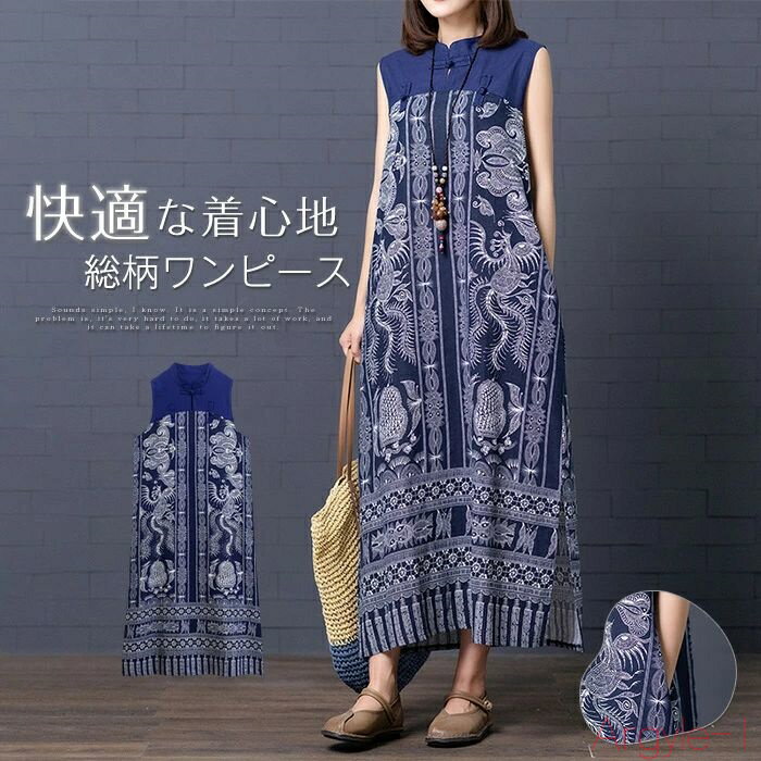 【送料無料】大人が着たい 総柄 ワンピース レディース 春 夏 ポケット付き きれいめ ノースリーブ ロング マキシ スリット aラインワンピース ロングワンピ...