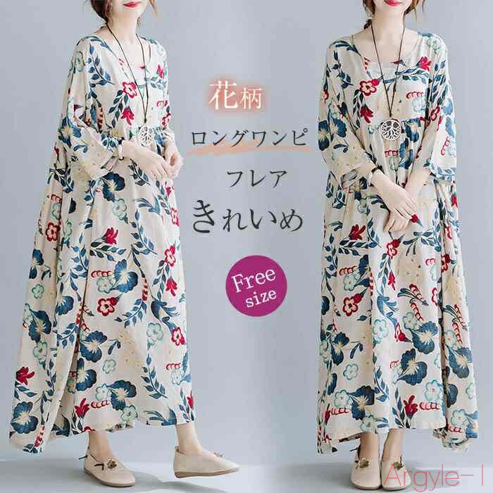 【送料無料】ワンピース きれいめ 春 夏 ロング丈 ゆったり レディース きれいめ 花柄 春 夏 9分袖 マキシ丈 ラウンドネック オーバーサイズ フレアワンピ...