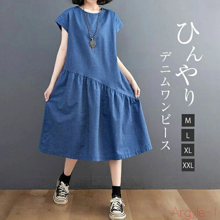 【送料無料】デニムワンピース ワンピース 半袖 レディース リヨセル ロング丈 無地 夏 きれいめ フレアワンピース 涼しい 春夏 ナチュラル ロングワンピース...