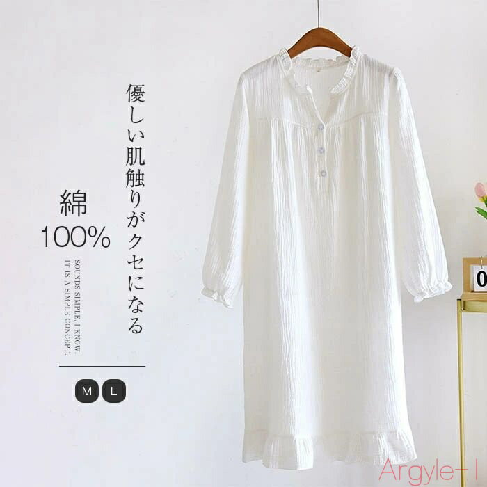 【送料無料】ルームウェア ワンピース 長袖 綿100% ガーゼ フリル 無地 ミモレ ランジェリー 部屋着 プルオーバー パジャマ ワンピース 綿 レディース ...