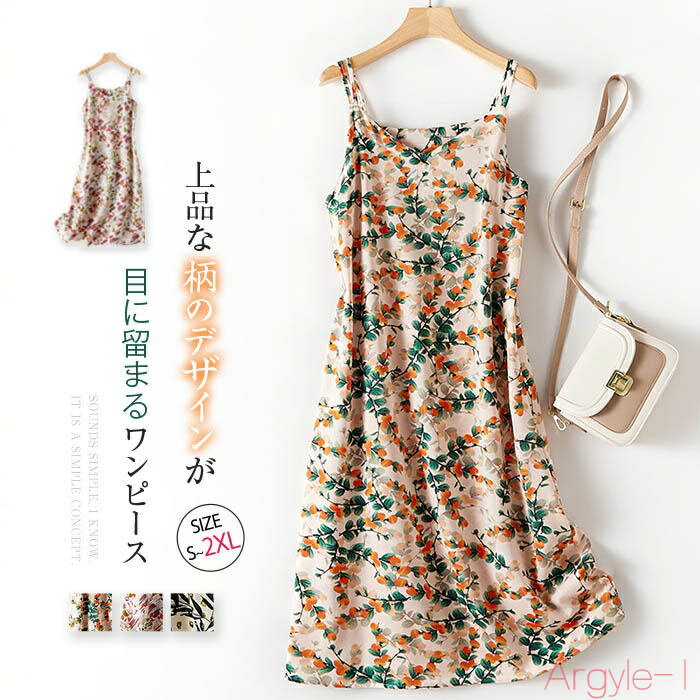 【送料無料】キャミワンピース 総柄 レディース 夏 膝丈ワンピース ノースリーブ きれいめ キャミ ワンピース フレア aラインワンピース キャミソール インナ...