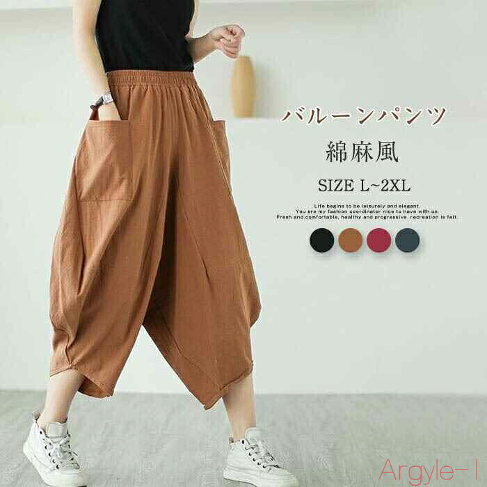 【送料無料】バルーンパンツ レディース サーカスパンツ ワイドパンツ サルエルパンツ コクーンパンツ 春 夏 薄手 大きいサイズ ゆったり ボトムス 綿混 綿混...