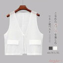 【送料無料】リネンベスト レディース 夏 ジレ ベスト 春 春夏 リボン シアー ベスト サマー ベスト オシャレ 薄手 涼しい 前開き おしゃれ 透け感 トッ...