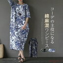 【送料無料】プリント ワンピース 総柄 レディース 半袖 春夏 ロング丈 ロングワンピース 夏 綿麻 涼しい オーバーサイズ 体型カバー リネンワンピース 大き...