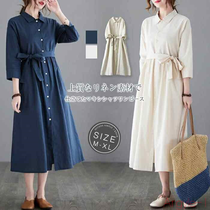 【送料無料】リネン ワンピース ナチュラル 春 秋 きれいめ 長袖 ロング丈 麻 秋 おしゃれ シャツワンピース ロング 9分袖 麻100% シャツ ワンピ き...
