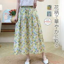 【送料無料】スカート レディース 夏 花柄 フレアスカート ロング丈 きれいめ 華やか 花柄スカート 可愛い ロングスカート Aラインスカート 配色 ボトムス ...