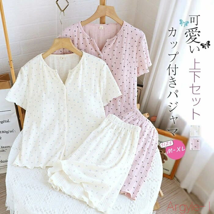 【送料無料】パジャマ レディース ルームウェア カップ付き 夏 半袖 短パン ショートパンツ 総柄 部屋着 セットアップ 2点セット 寝間着 寝巻き 上下セット...