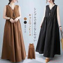 【送料無料】ノースリーブ ワンピース 黒 ロング レディース フレア vネック aライン 大きいサイズ aラインワンピース ロング丈 キャミソールワンピース シ...