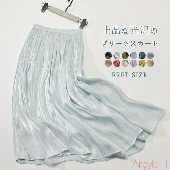 【送料無料】光沢感 プリーツスカート フレアスカート ロングスカート aラインスカート 夏 スカート ロング ミモレ丈 春夏 aライン スカート ふんわり ピカ...