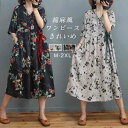 【送料無料】総柄 シャツワンピース ロング 春 夏 レディース 花柄 vネック フレア ロング ワンピース シャツ ワンピース 可愛い 綿麻調 ゆったり ワンピ...