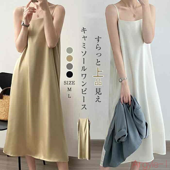 【送料無料】キャミワンピース レディース ロング 夏 ワンピース ロングワンピース キャミソール 春夏 春 キレイめ フレア キャミソールワンピース マキシ ロ...