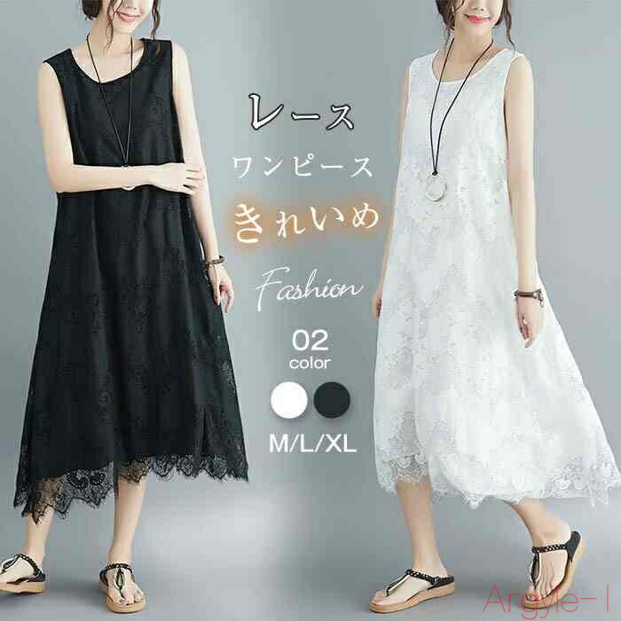 【送料無料】ワンピース レース レディース 夏 きれいめ ノースリーブ 花柄 可愛い ロング ワンピース aライン レースワンピース タンクトップワンピース ゆ...