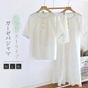 【送料無料】ダブルガーゼ 2重ガーゼ パジャマ レディース ハート柄 ストライプ 夏 ガーゼ ルームウェア 半袖 トップス ワンピース 部屋着 セットアップ 2...