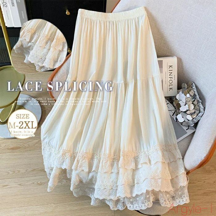【送料無料】レース スカート レディース 夏 ティアードスカート フレアスカート ロング丈 きれいめ 可愛い ロングスカート Aラインスカート ボトムス ロング オシャレ お洒