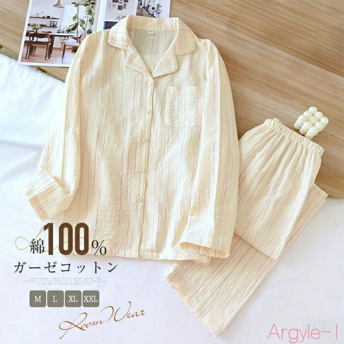 【送料無料】ガーゼ パジャマ レディース ダブルガーゼ ルームウェア 春 秋 冬 長袖 ストライプ ロング..