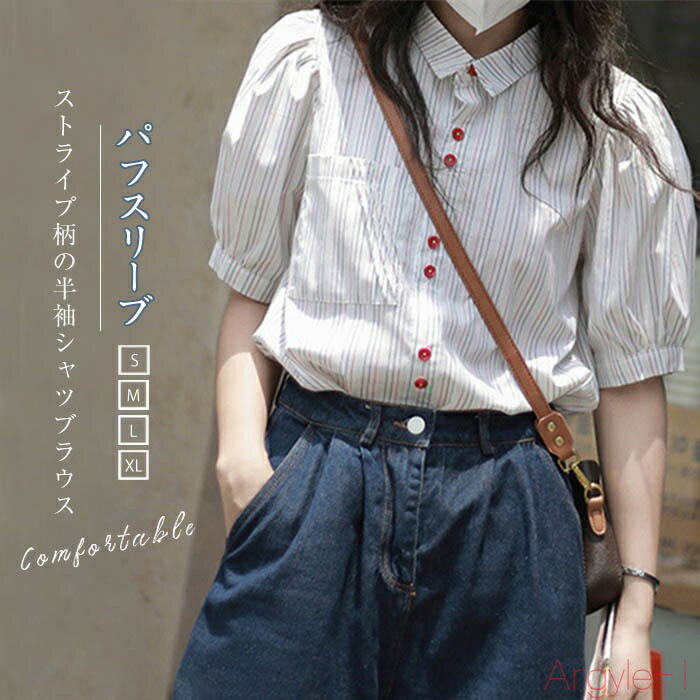 【送料無料】パフスリーブ シャツ ブラウス レディース ストライプ柄 ブラウス シャツブラウス 半袖 夏 トップス シンプル バンドカラー 配色 ゆったり 体型カバー 大きいサ