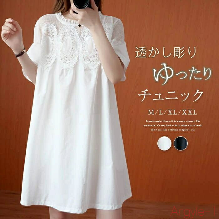 【送料無料】チュニック tシャツ チュニックワンピース レディース 夏 ブラウス ワンピース ロング丈 トップス シャツ Tシャツ 透かし彫り フリル襟 無地 半袖 カットソー 大