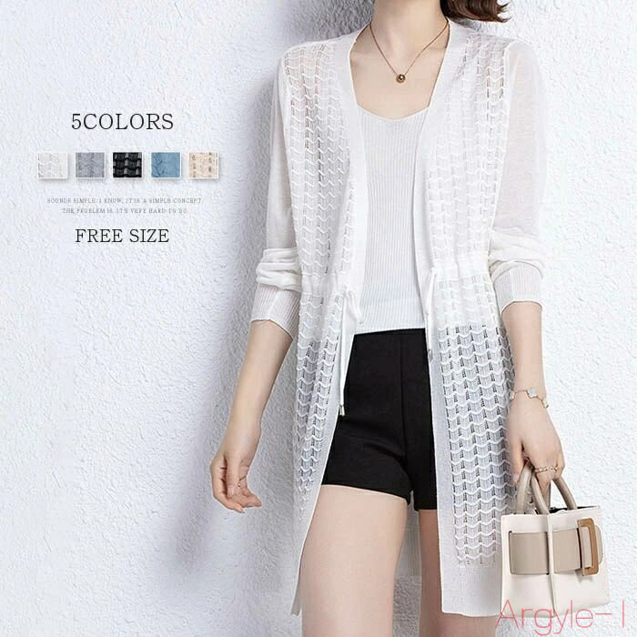 【送料無料】カーディガン レディース 長袖 薄手 シアー 夏 透かし編み ロングカーディガン 春 夏 ニット 羽織り リポン ロング丈 スリット チュニック 紫外線対策 ゆったり