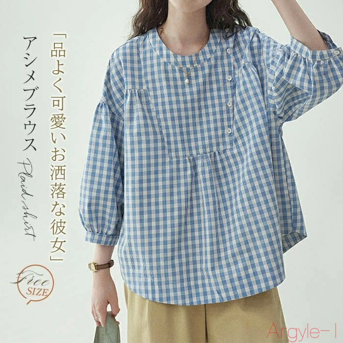 【送料無料】シャツ ブラウス レディース 七分袖 春 夏 秋 配色 チェック アシンメトリー 切り替え シャツブラウス トップス バンドカラー パフスリーブ 大きいサイズ ゆった