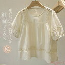 【送料無料】刺繍 ブラウス レディース 花柄 五分袖 半袖 パフスリーブ シャツ ブラウス レディース 刺繍ブラウス トップス 綿混 無地 春 夏 ゆったり 2...