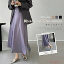 【送料無料】サテン マーメイドスカート サテン スカート ロング 裾フレア マーメイドスカート フレアースカート ロングスカート レディース ロング スカート ...