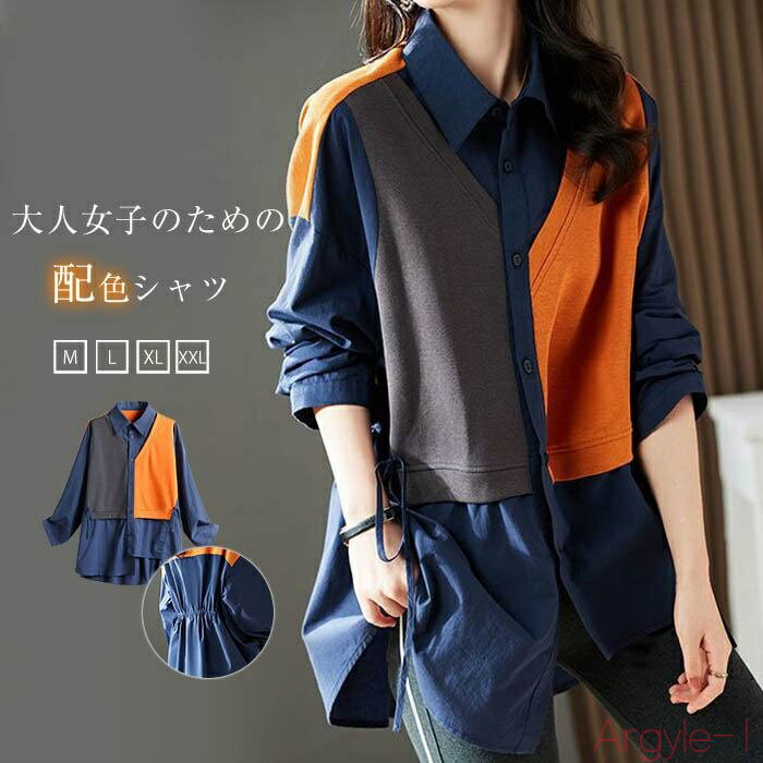 【送料無料】シャツ トップス レディース シャツブラウス 長袖 長袖シャツ 長袖トップス コットン 綿 春 秋 春秋 カジュアル 配色 ドッキング 通勤 通学 ...