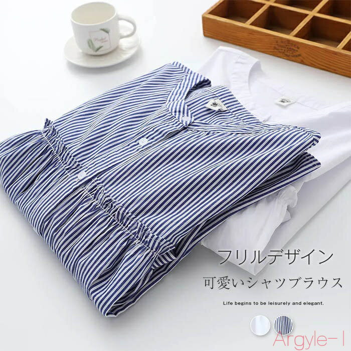 【送料無料】フリル シャツ ブラウス レディース シャツブラウス 五分袖 ブラウス フリル 可愛い ブラウス 切り替え 体型カバー 甘可愛い 無地 ストライプ ...